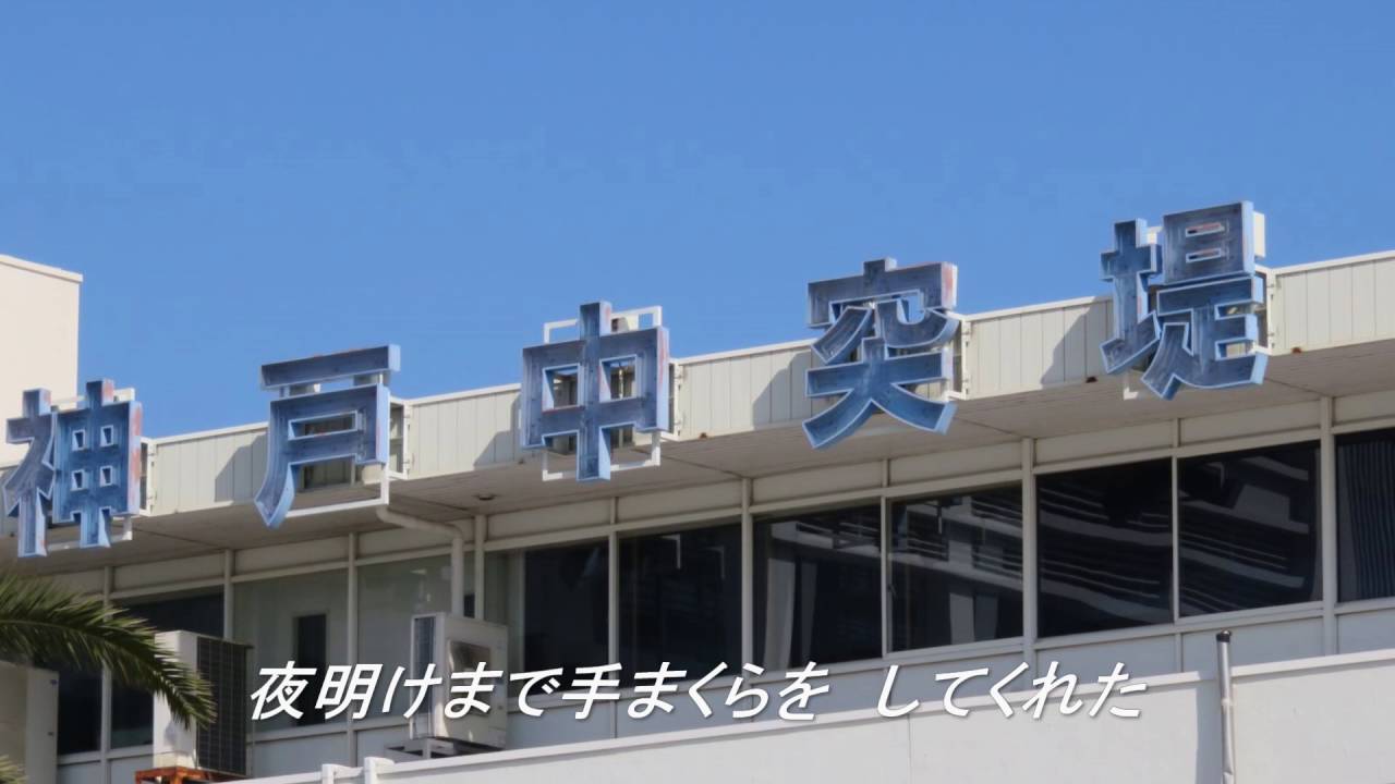 【新曲】出船桟橋　椎名佐千子　カラオケ 〔新曲〕