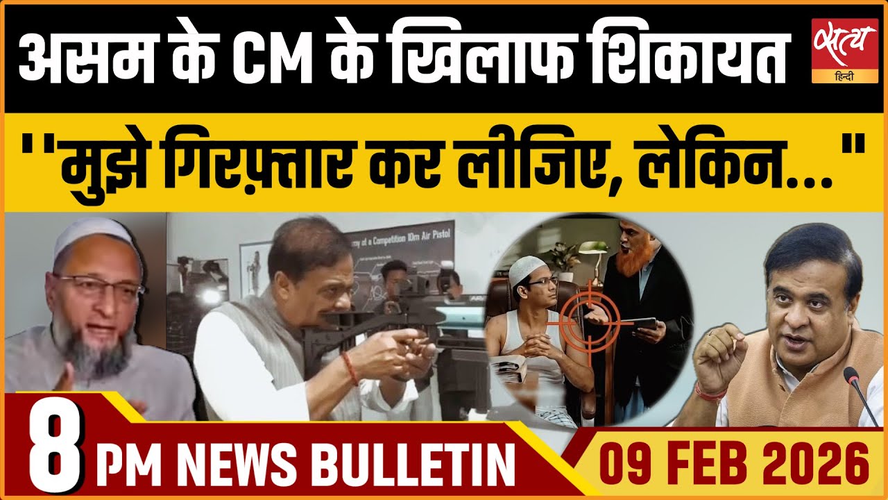 Satya Hindi News Bulletin: Complaints Against Assam CM | Himanta Hate Comment | ताजा खबर