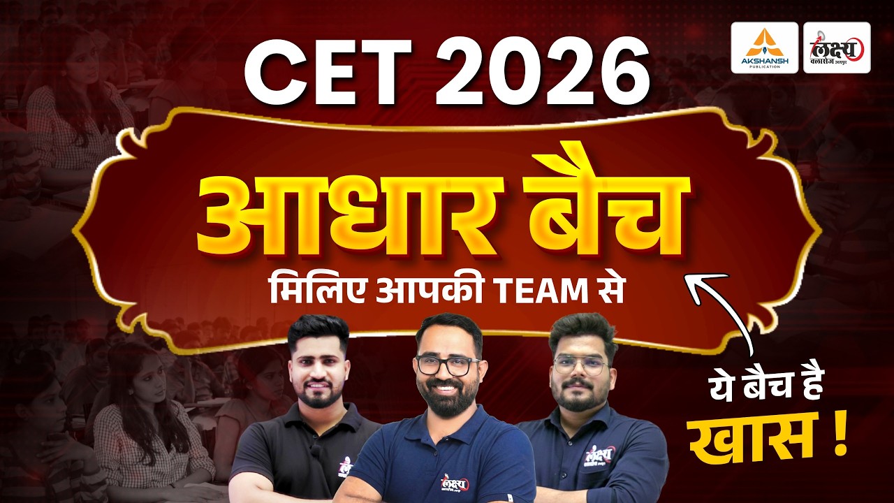 Rajasthan CET 2026 : Aadhar Batch Launch🔥| CET Strategy 2026 | RSMSSB CET 2026 Preparation #cet2026