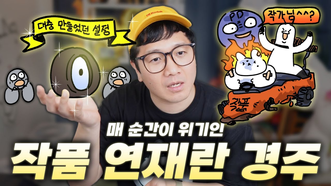스토리 작가하고 그림작가 싸우면 피디님 모셔오나요?