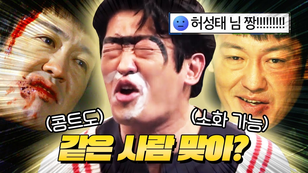콩트까지 소화하는 허성태