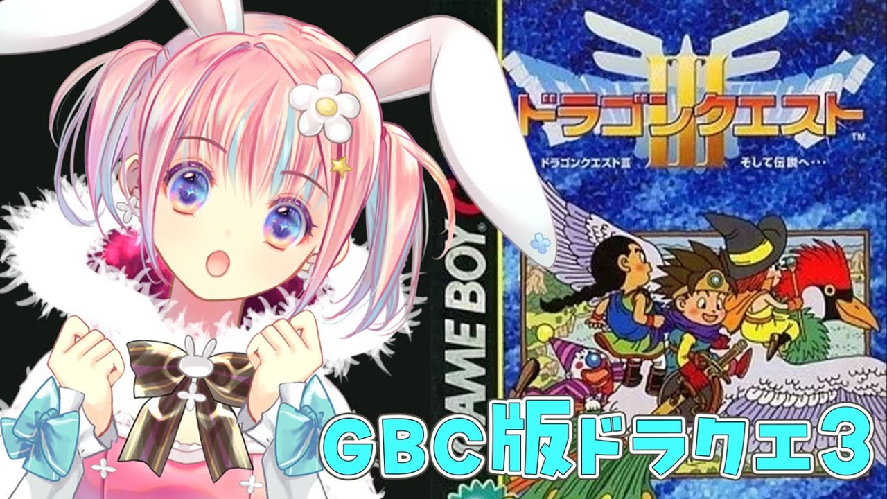 【ドラクエ3 / GBC版】初めてのゲーム配信！勇者たまタン！旅立ちます！！【#新人Vtuber】