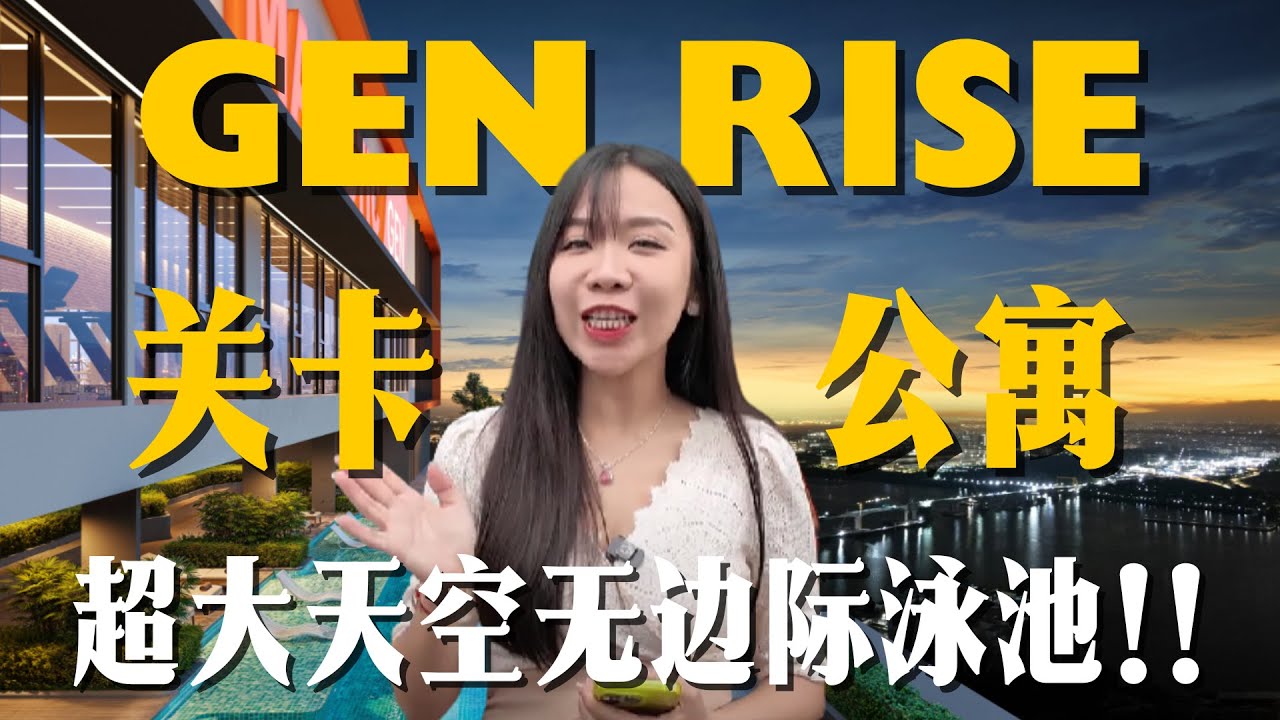 走路到 𝗖𝗜𝗤 的Condo‼️ 只需 𝟕𝟐𝟎𝐦 还是Freehold ✨ #Genrise