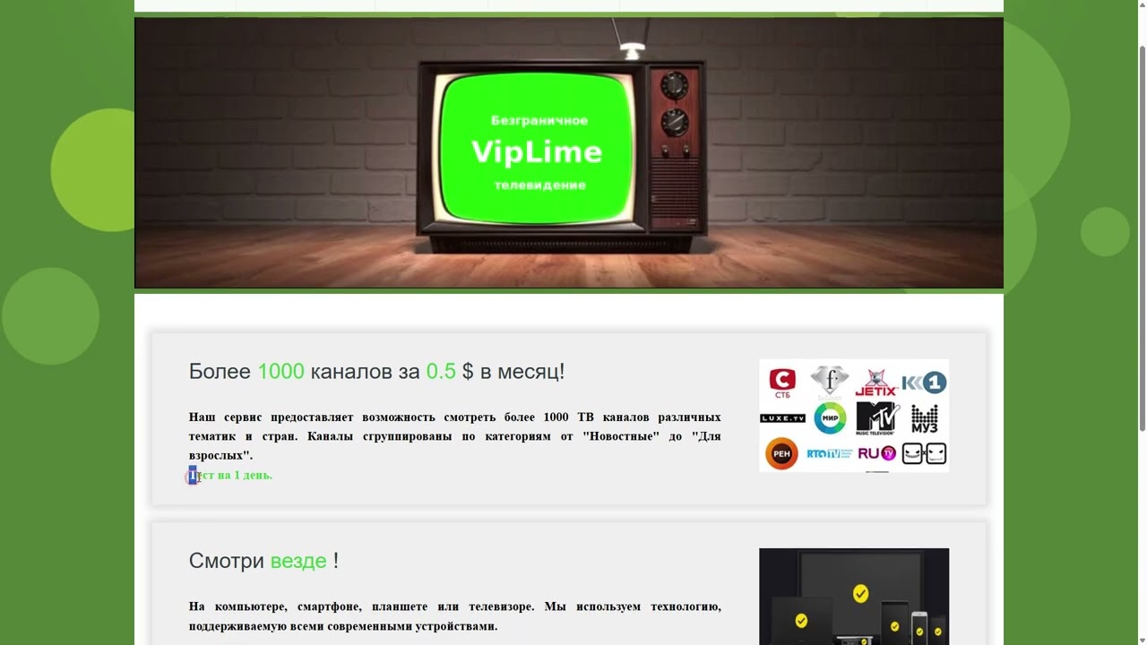 IPTV более 1000 каналов с архивом, доступных всем