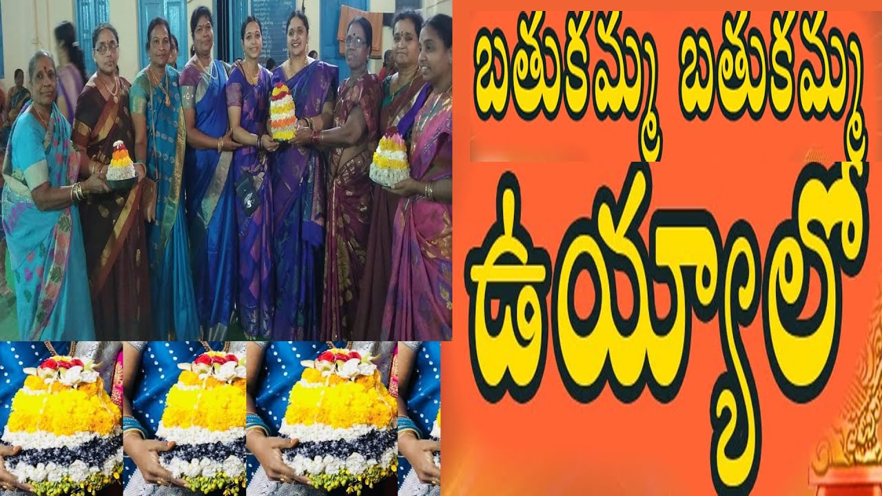 బతుకమ్మ బతుకమ్మ ఉయ్యాలో | Bathukamma Song | Money Mantan TV