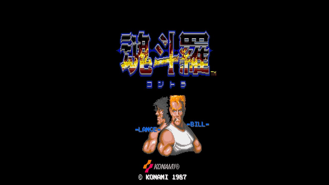突然の縦魂斗羅