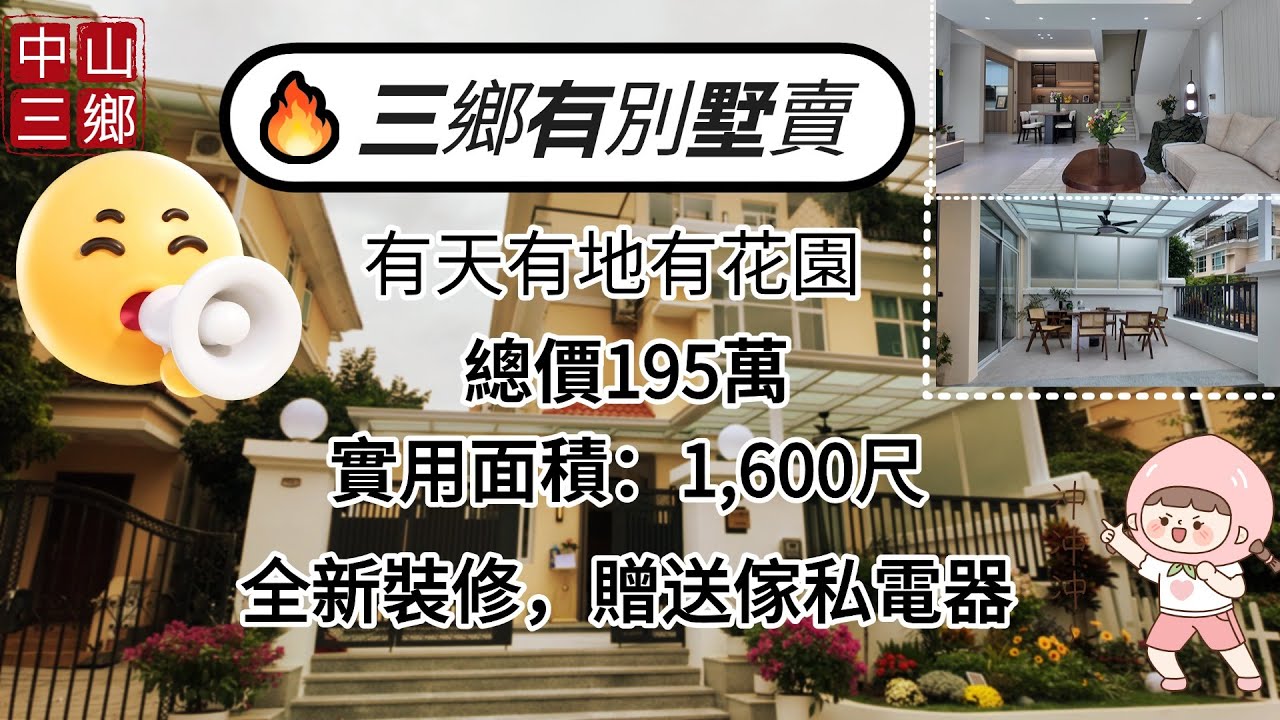 中山三鄉 | 102平方米小别墅有貨啦！！全新裝修，不到200萬，有天有地！喜歡的快沖！！！#別墅