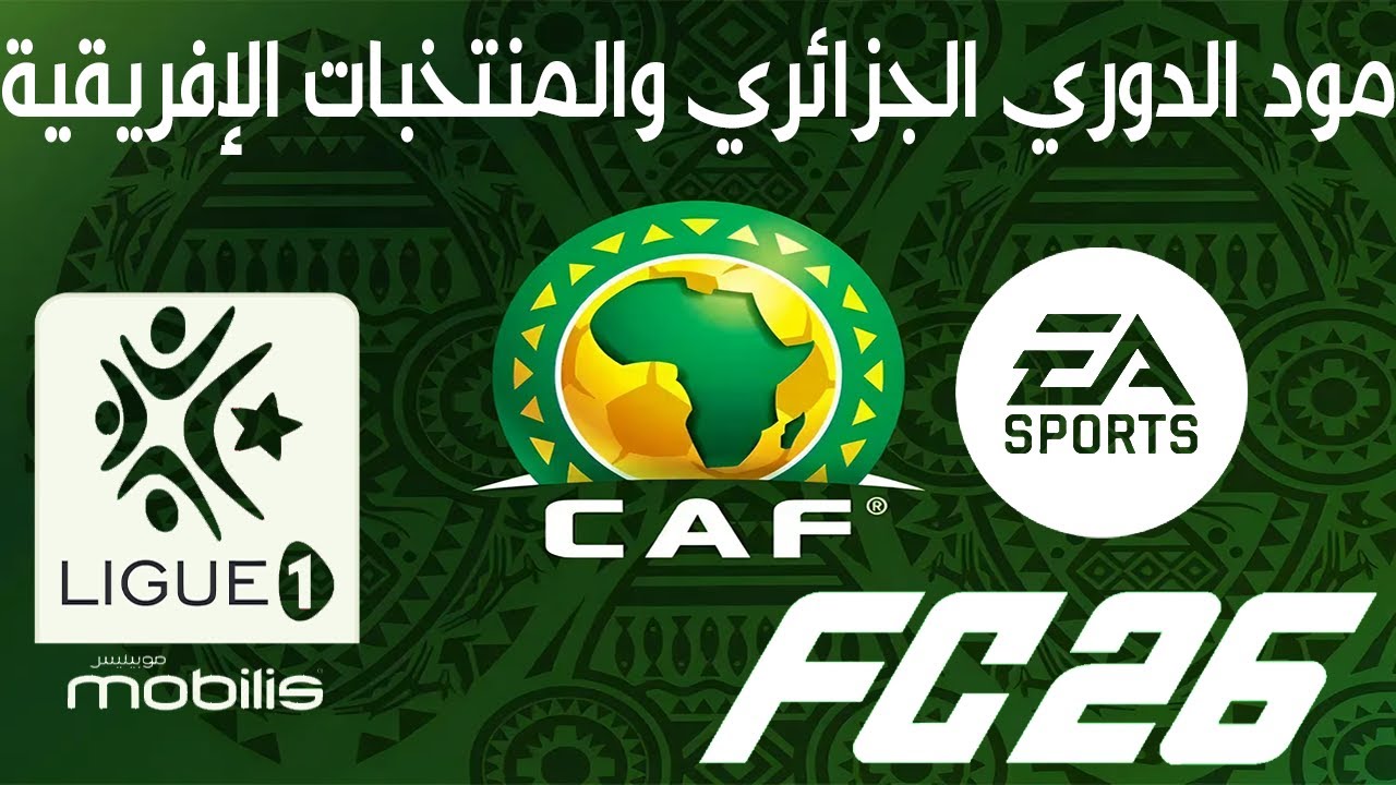 مود الدوري الجزائري و المنتخبات الإفريقية ل FC26 متوافق مع الابديت 1.4.0