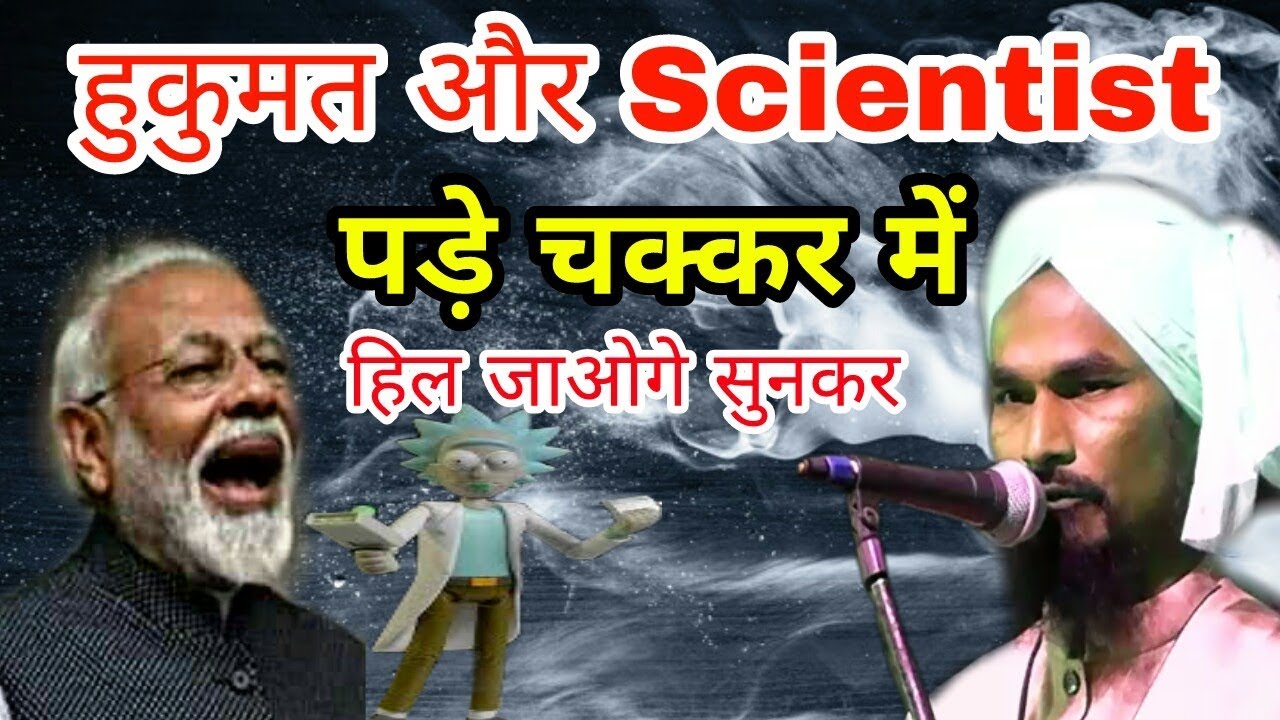 हुकुमत🤕पड़ी चक्कर में Scientist हुए🤒हैरान मौलाना हैं या जिन Mufti Gulam Jilani Azhari_Gwalior Mp