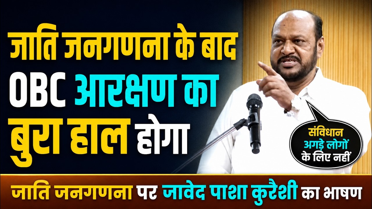 Javed Pasha Quraishi | Caste Census | Muslim OBC Movement | OBC Reservation #obcreservation