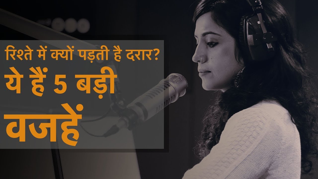 रिश्तों में क्यूँ पड़ती है दरार - 5 top कारण | Suno Zindagi with RJ Sayema E15