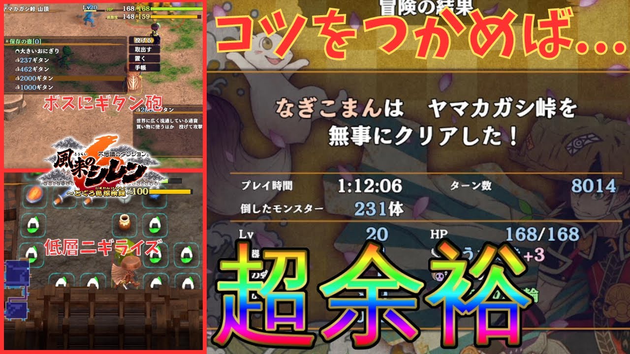 【風来のシレン6】誰でも超簡単！？鬼門と言われている「ヤマカガシ峠」を楽にクリアするためのコツと立ち回りを皆さんに伝授します！