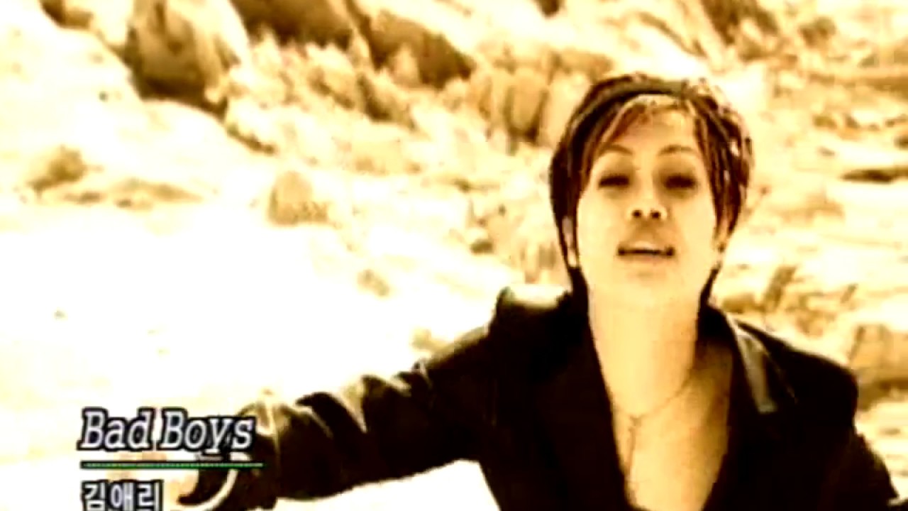 김애리 - Bad Boys (MV) (1997)