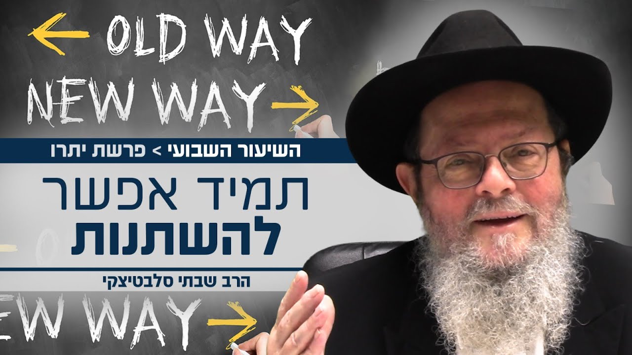 פרשת יתרו • היכרות עם הנכד של משה רבינו