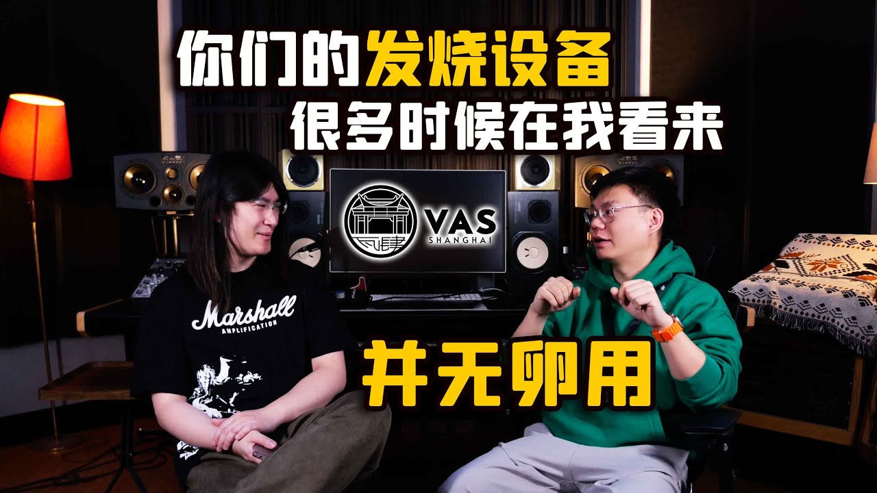 【天线吉他闲话】疯狂吐槽吉他手？对谈专业Livehouse音乐节现场调音师！给吉他手的一些现场演出小忠告，瓦肆VAS系列# 1