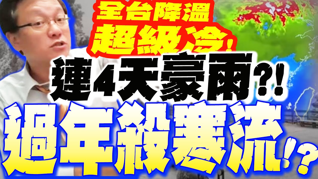 短暫回暖! 過年再殺寒流!? 2波冷空氣接力 