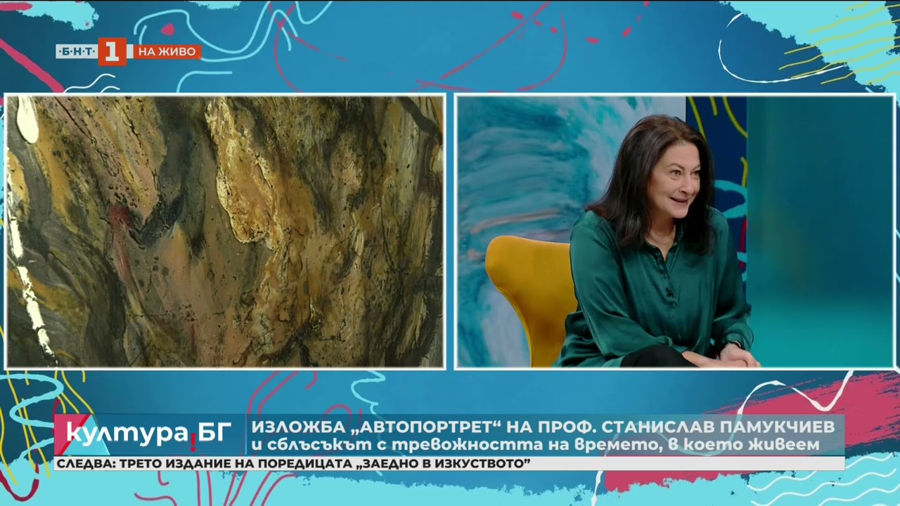 БНТ, Проф. Памукчиев за изложбата Автопортрет в Галерия Арте - 20.10.2025.