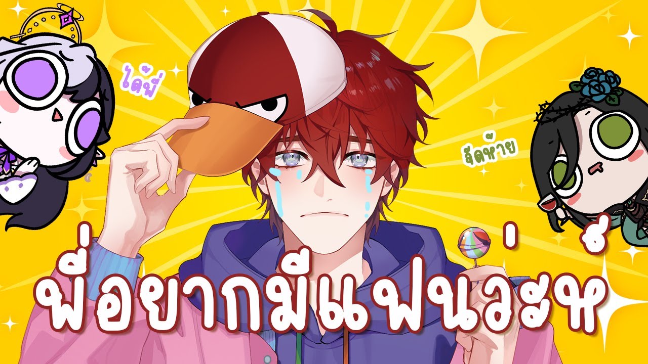 「 🔴Free Talk」หาแฟนไม่ หาเเฟน ใช่  @Eileennoir  「 Evalia #ARProject 」