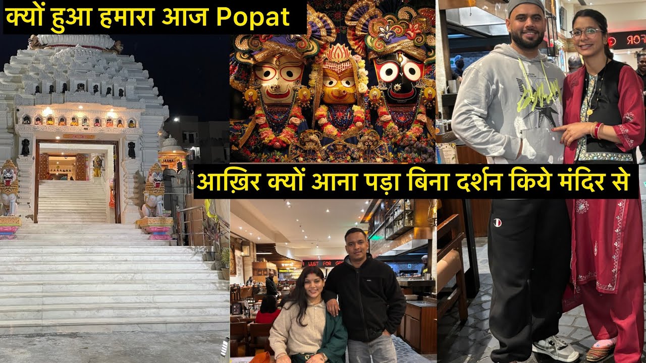 क्यों हुआ हमारा आज Popat 🥹|| आख़िर क्यों आना पड़ा बिना दर्शन किए मंदिर से 🛕 @riturawat0808 