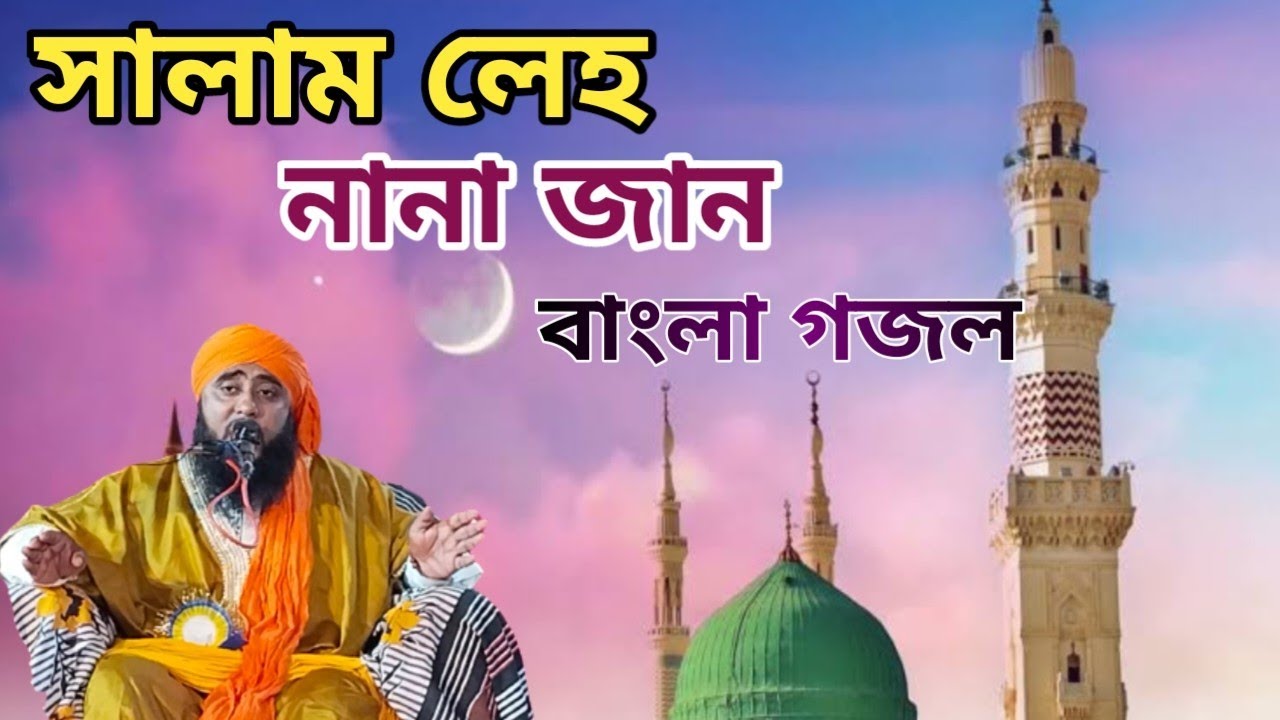 সালাম লেহ নানা জান। Salam Leho Nana Jan। কারবালার গজল। মহরম মাসের সেরা গজল 2022 ।