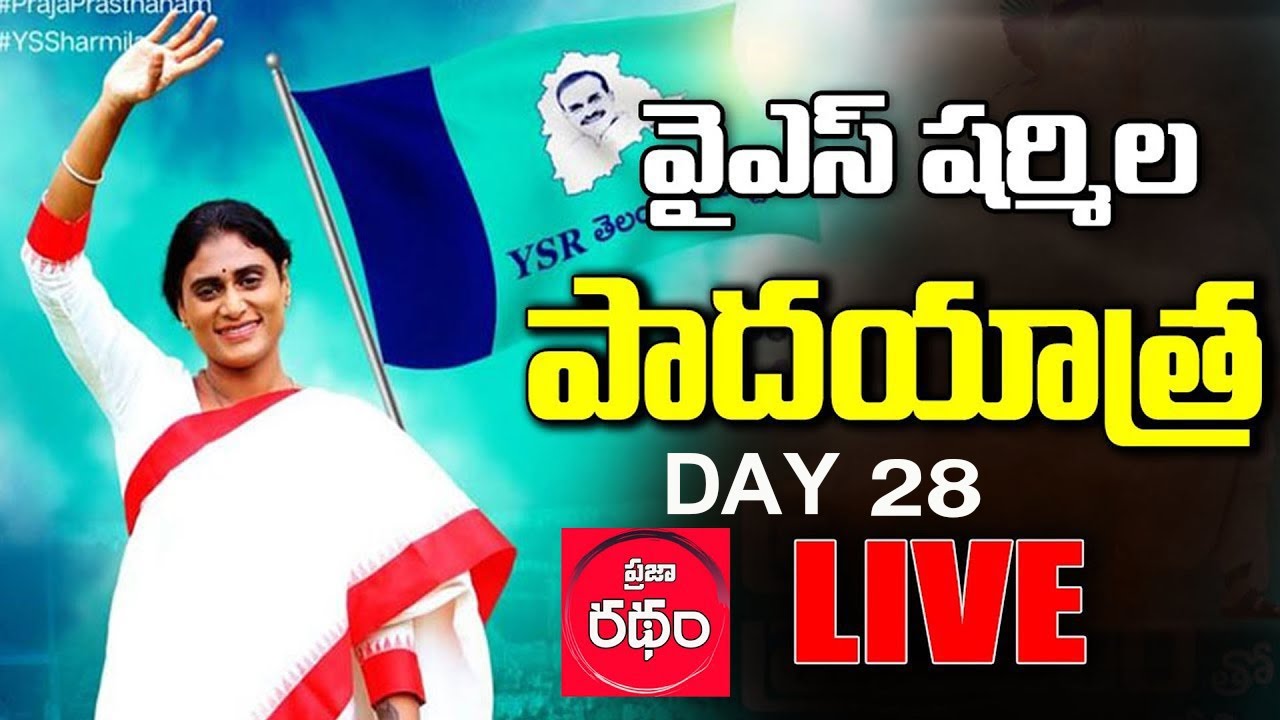 YS Sharmila Praja Prasthanam Padayatra | Day 28 |  Bhongir  | YSRTP