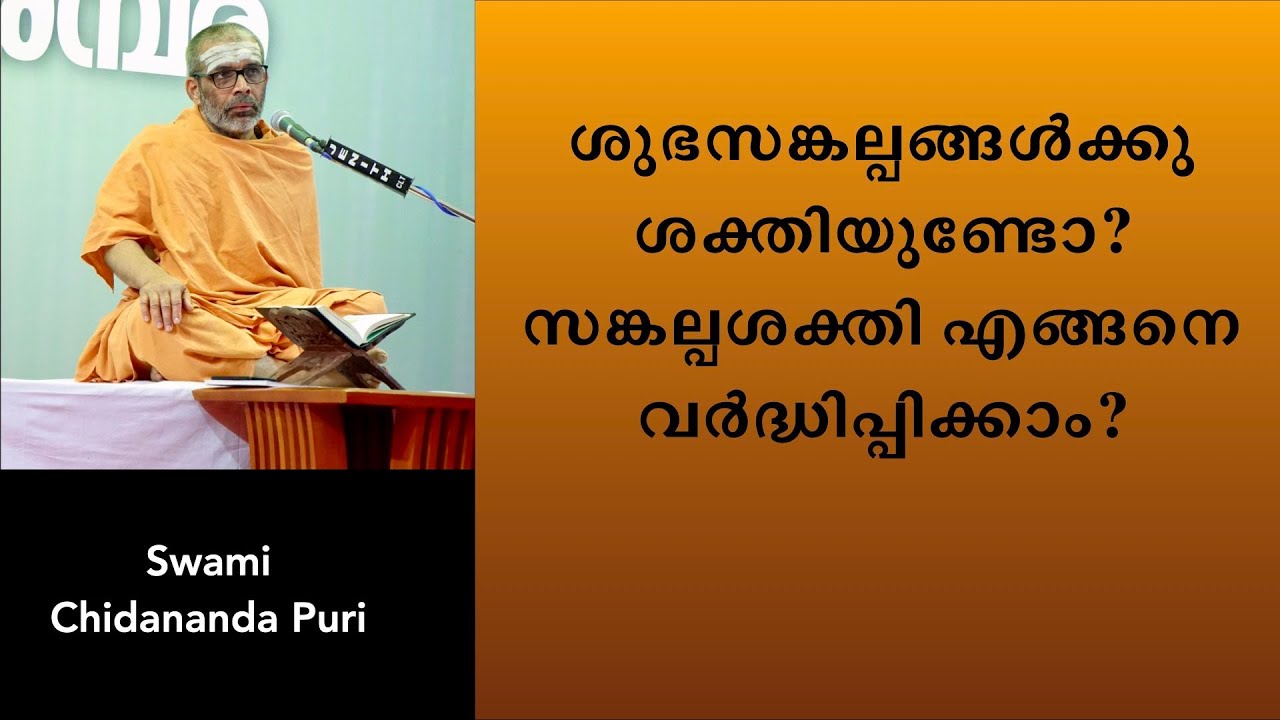 ശുഭസങ്കല്പങ്ങൾക്കു ശക്തിയുണ്ടോ? സങ്കല്പശക്തി എങ്ങനെ വർദ്ധിപ്പിക്കാം?