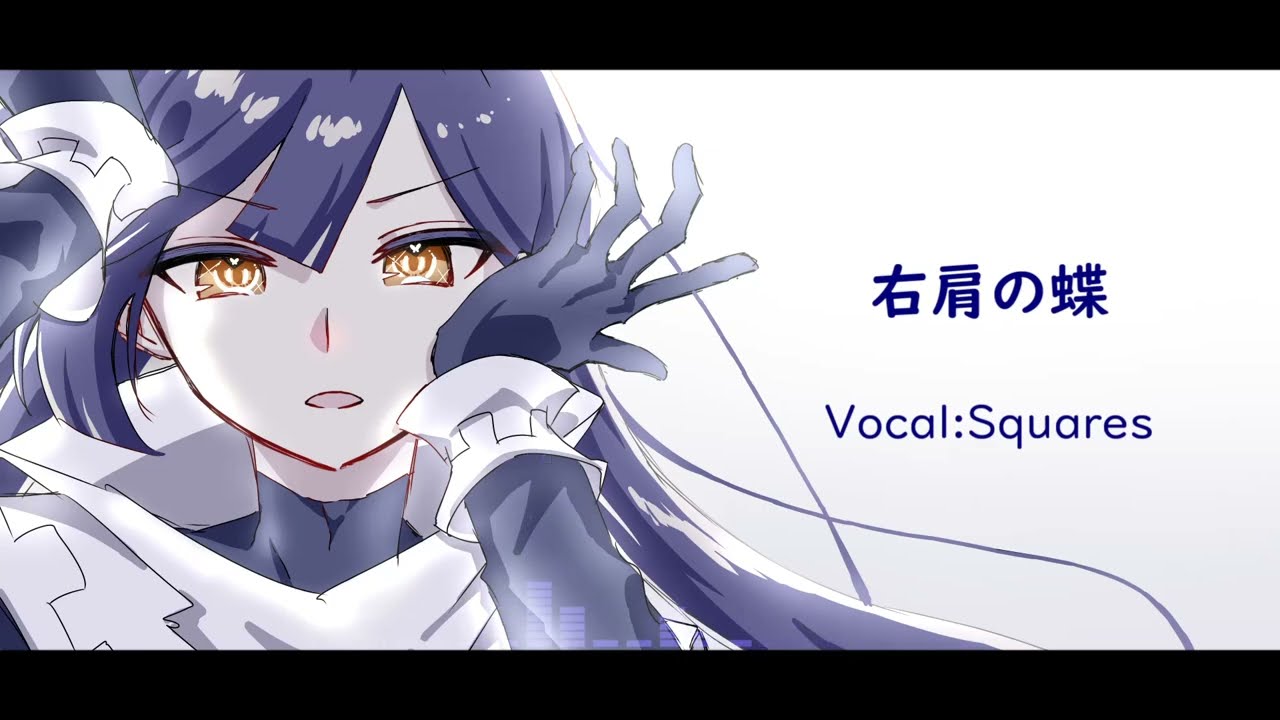【人力】右肩の蝶/スクエアス