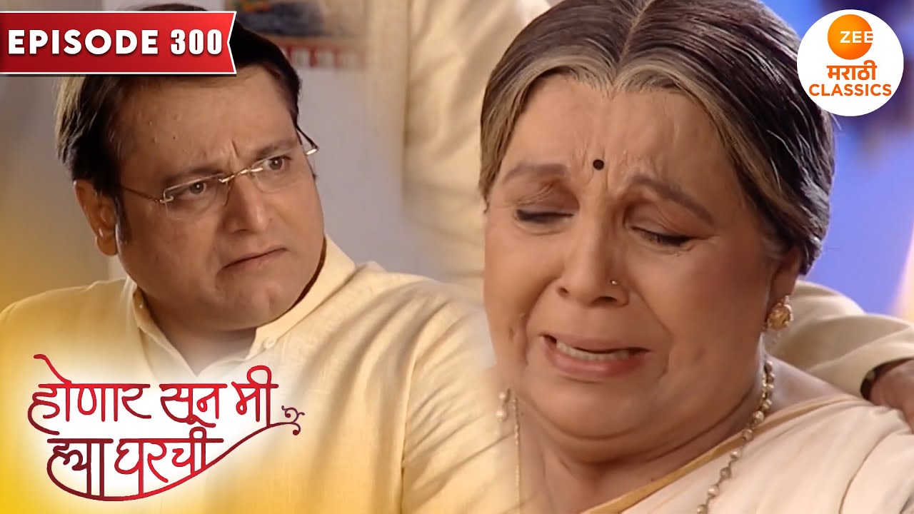 आईआजी ला येतेय जान्हवीची आठवण | Honaar Soon Mee Hyaa Gharchi | Episode 300 | Zee5 Marathi Classics