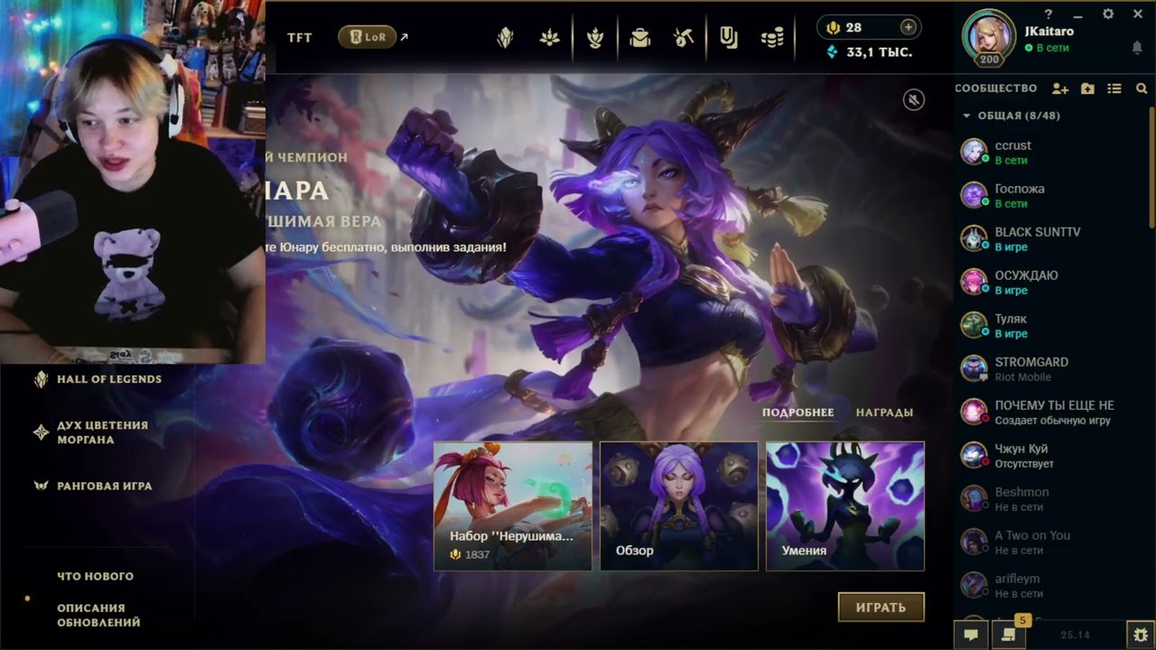 Stay Play. League of Legends