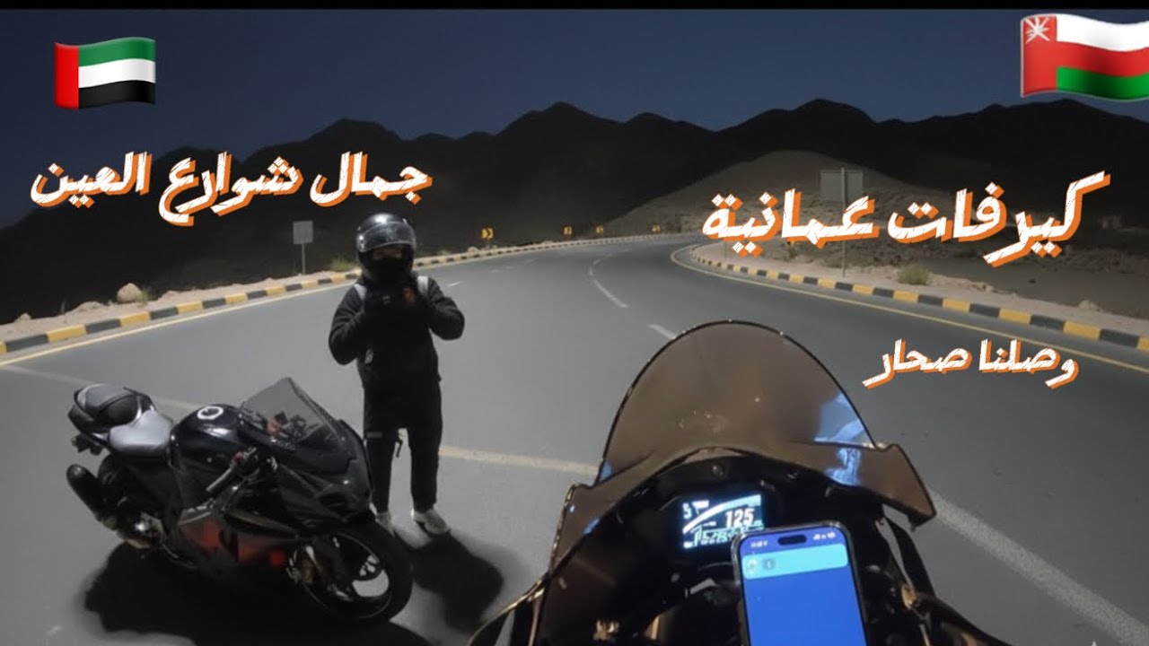 رحلة عُمان و الامارات 🇴🇲🇦🇪: من مدينة العين الى أرض السلطنة , الحلقة الثالثة