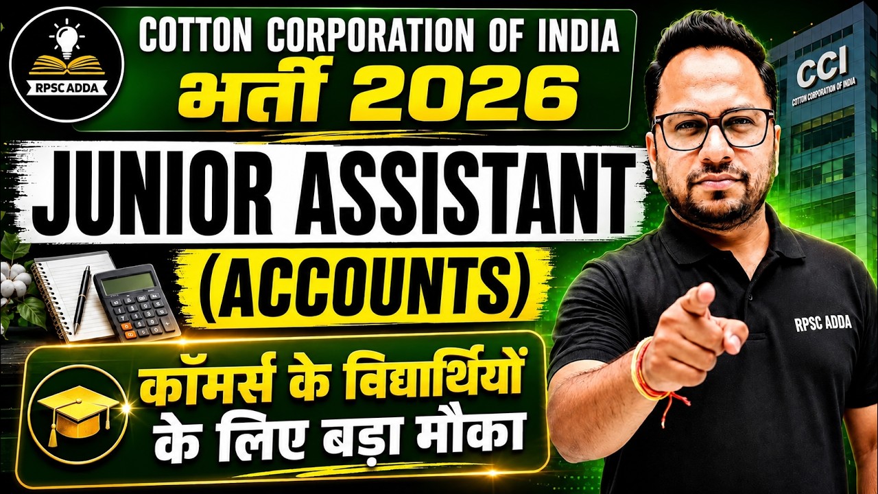 CCI Junior Assistant Accountant: कौन भर सकता हैं Form? | Post, Age Limit, Eligibility Full Details