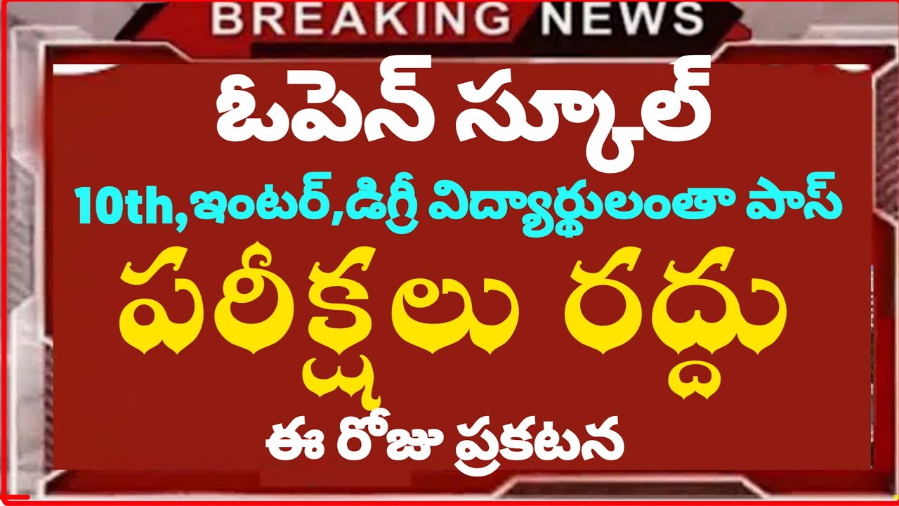 Open school exam 2020 Cancelled llTs open 10th,inter,degree latest update 2020
