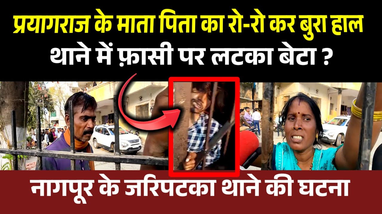 🔴Live Nagpur Jaripatka Nagpur Police Station के Custody में Prayagraj के युवक की Death | News6 Live