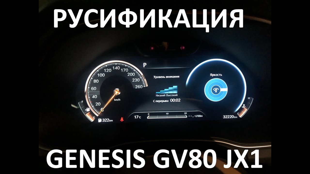 Русификация Genesis GV80 JX1 Smartstream D6JA D3.0 CRDi 273hp 8AT-4WD A8TR1 KOR 2020Y. RUS Language.