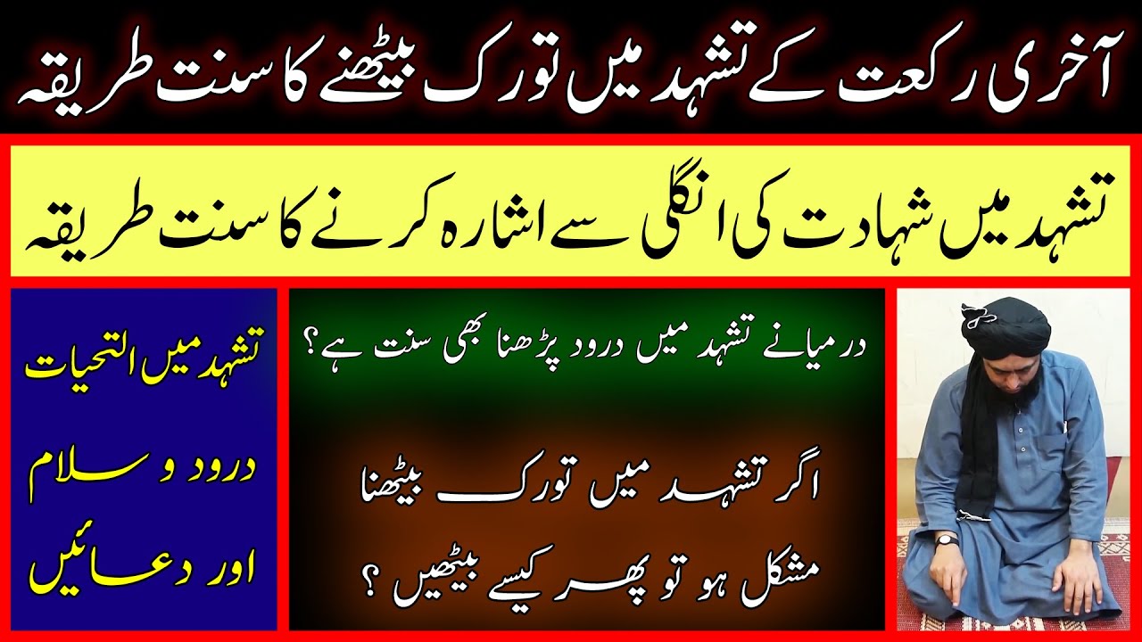 Tashahud mein Tawarruk Baithna ? Ungli se Ishara Karna | Rafa e Sababa | Engineer Muhammad Ali Mirza