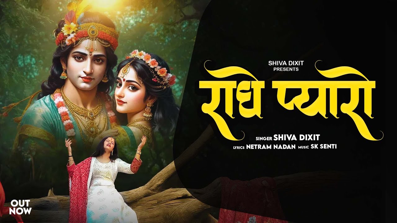 RADHE PYARO (OFFICIAL VIDEO) Shiva Dixit | Sk Senti | Netram Nadan | New Song 2024