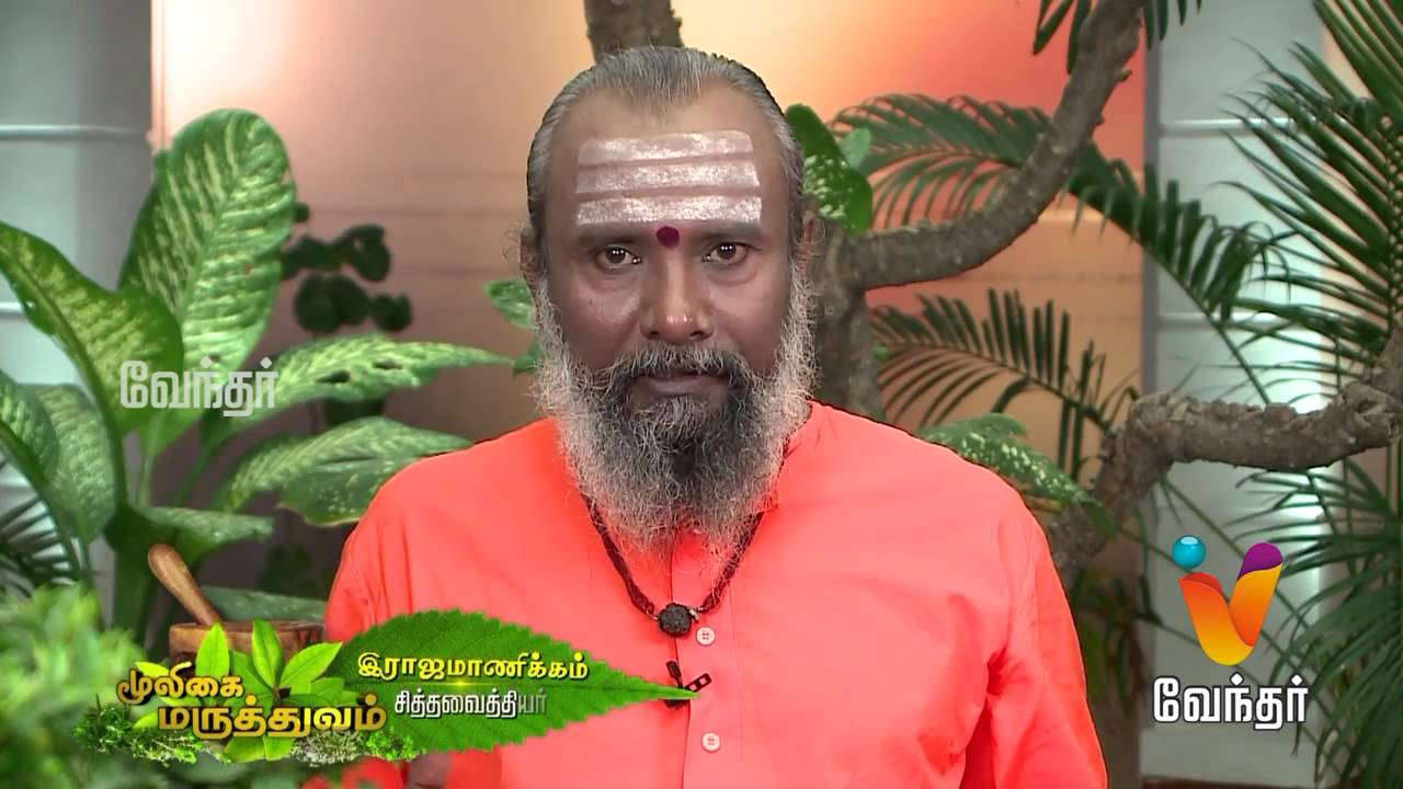 Mooligai Maruthuvam -|(14/11/15)| [Epi- 3]