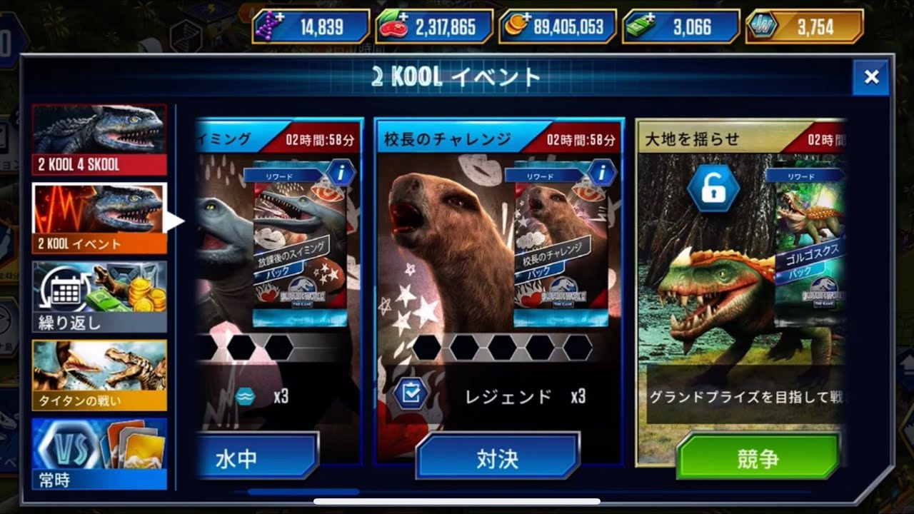 ジュラシックワールドザゲーム。イベント消化