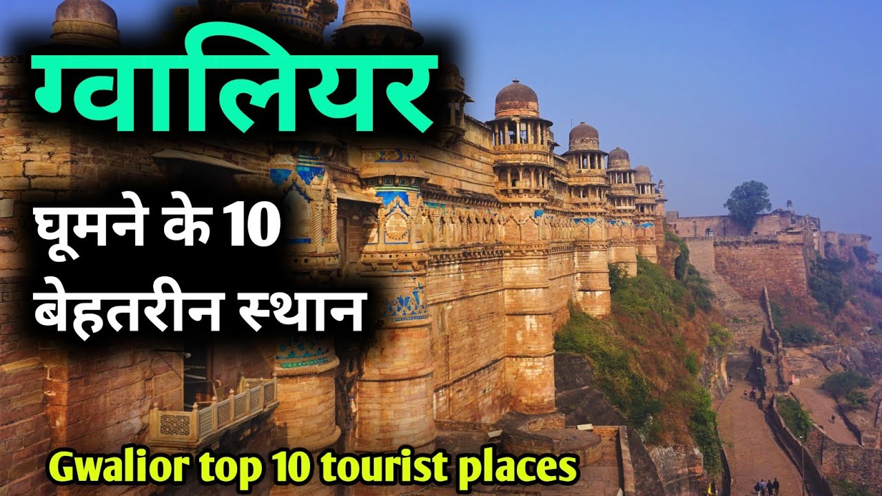 Gwalior top 10 tourist places, 10 best places to visit in Gwalior