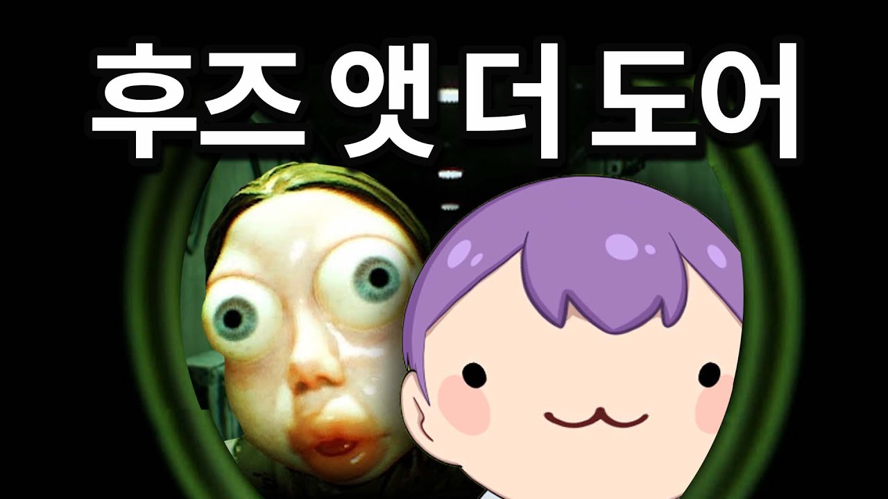 공포 게임만 하면 각을 쪼개는 FPS 유튜버