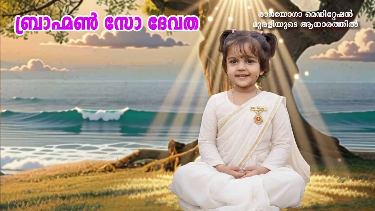 25 02 2026 ബ്രാഹ്മൺ സോ ദേവത