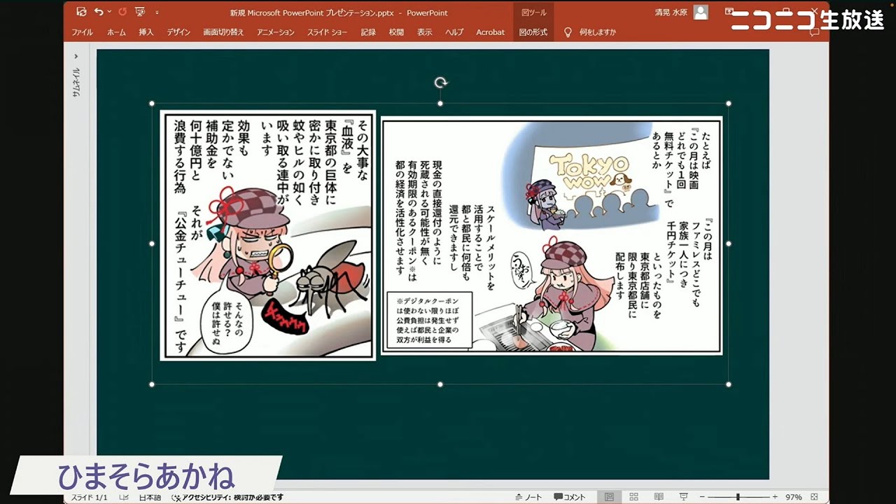 【都知事選ネット演説】ひまそらあかね氏の訴え（東京都知事選挙2024）