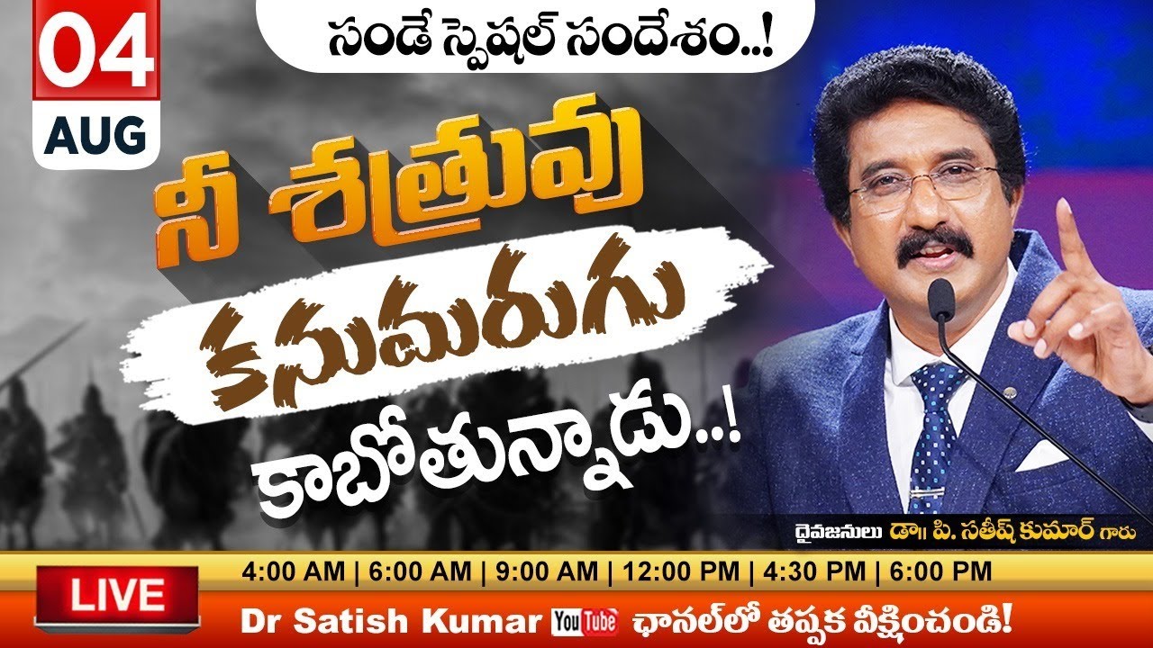 Calvary Temple #sundayservice - 2 || 04-Aug-2024 ||#drsatishkumar || Christian Message Live Today