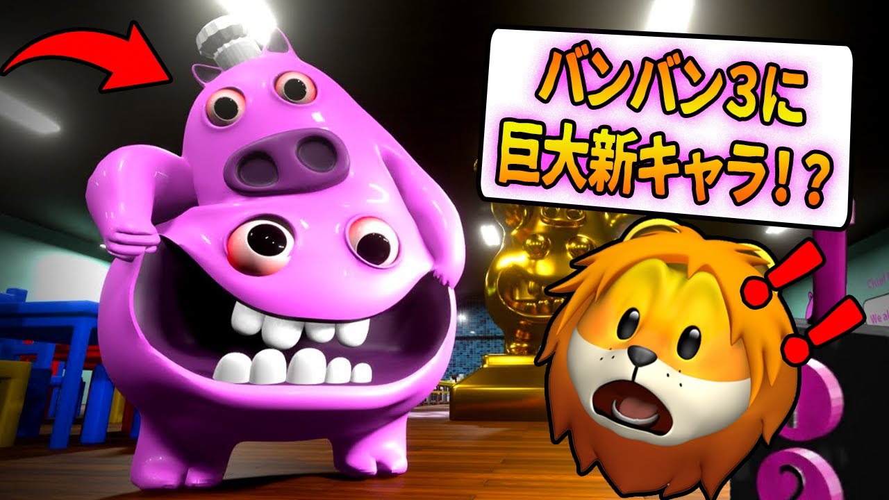 巨大化する新キャラ『シェフピッグスター』とネコの化け物『ラズキャット』がヤバすぎたガーデンオブバンバンチャプター３！？【 Garten of Banban 】