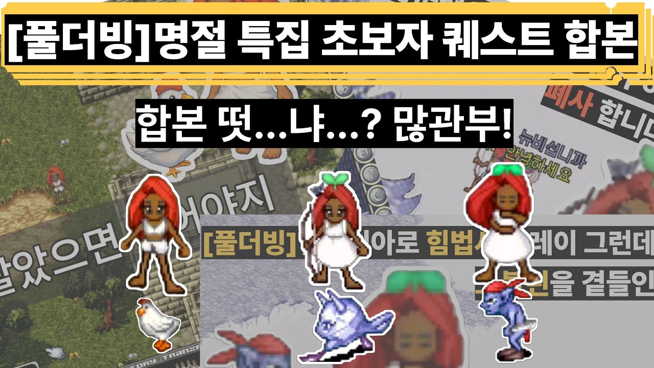 [풀더빙](명절특집1)1~3화 초보자퀘스트 총 합본!!!  정주행 달려 보자고!!!   #일랜시아 #일렌시아 #넥슨클래식 