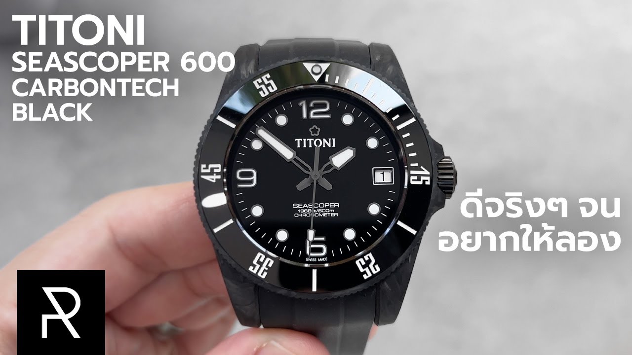 สุดยอดจริงๆ เรือนนี้! Titoni Seascoper 600 CarbonTech Black