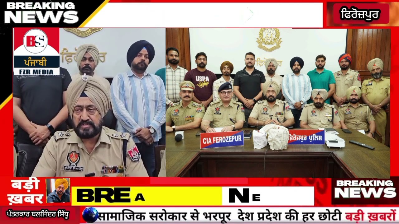 ਡੇਢ ਕਿੱਲੋ ਹੈਰੋਇਨ ਨਾਲ 400 ਗ੍ਰਾਮ ਆਈਸ ਡਰੱਗ ਹੋਈ ਬਰਾਮਦ ਫਿਰੋਜ਼ਪੁਰ ਪੁਲਿਸ ਨੂੰ ਨਸ਼ਿਆਂ ਖਿਲਾਫ ਚਲਾਈ ਮੁਹਿੰਮ ਤਹਿਤ।