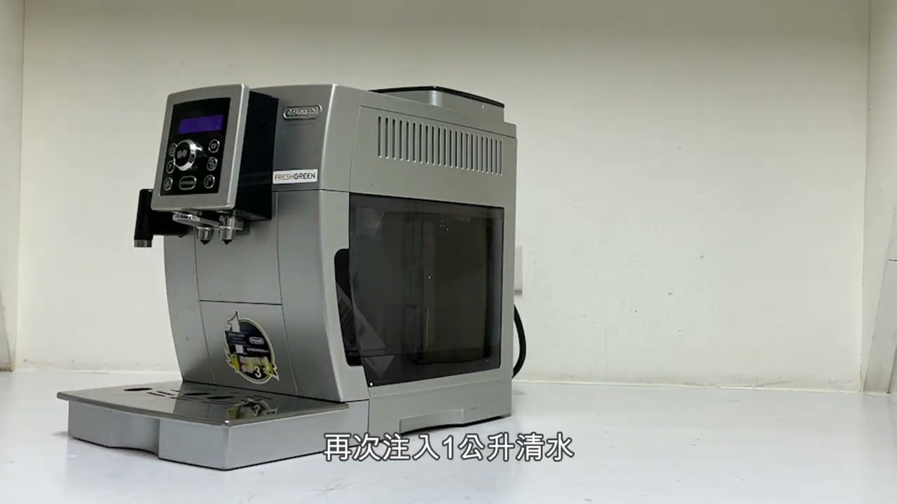 delonghi 全自動咖啡機 ECAM 23 460 S 除鈣教學影片