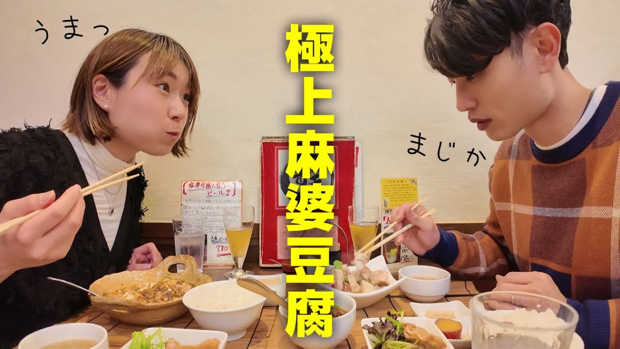 【絶品】いつか行ってみたかった「奈良の極上麻婆豆腐」食べてきた！