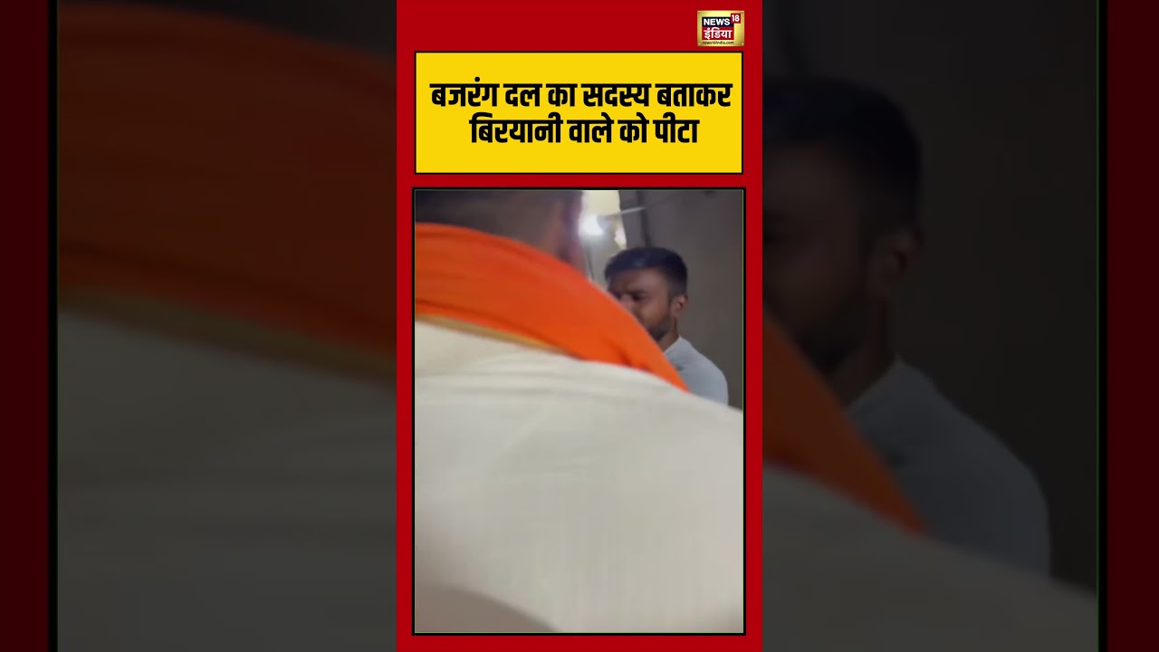 Biryani seller beaten up after being accused of being a Bajrang Dal member #viralnews #bajrangdal #viralvideo #shorts